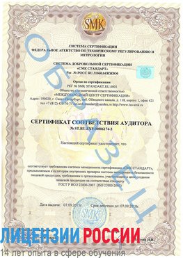 Образец сертификата соответствия аудитора №ST.RU.EXP.00006174-3 Дудинка Сертификат ISO 22000